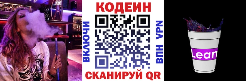 где купить наркоту  Новочебоксарск  mega как войти  Кодеиновый сироп Lean Purple Drank 
